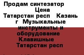 Продам синтезатор Casio CTK 6200  › Цена ­ 5 000 - Татарстан респ., Казань г. Музыкальные инструменты и оборудование » Клавишные   . Татарстан респ.